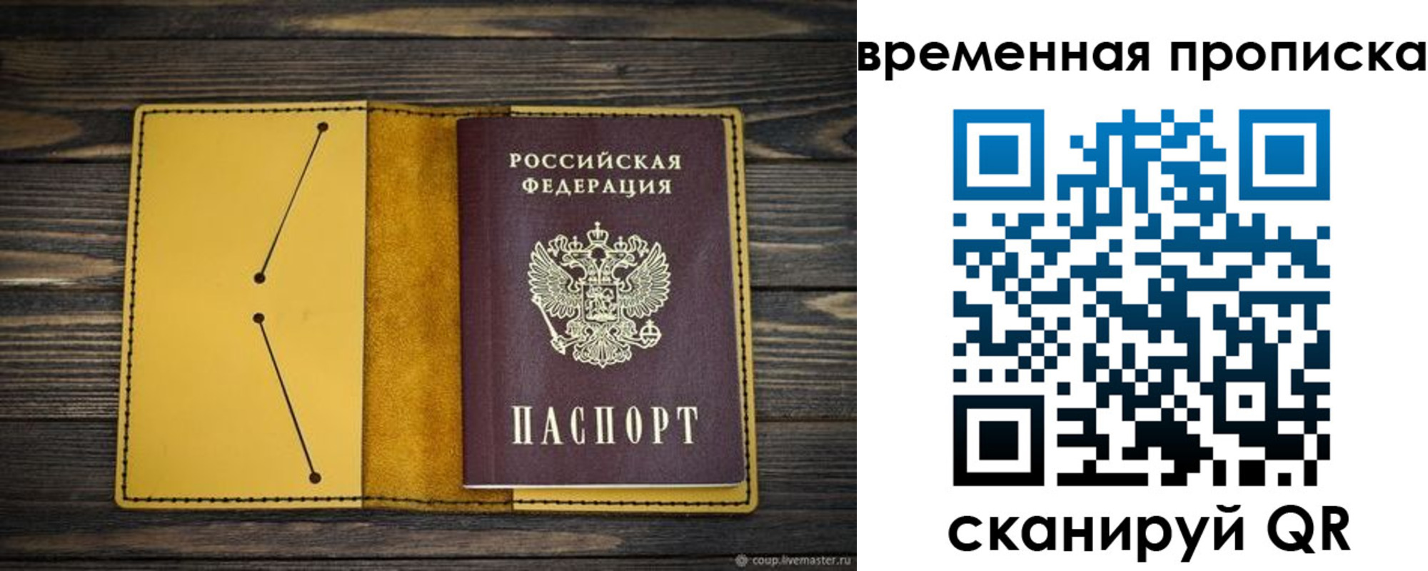 купить прописку в Ярославле