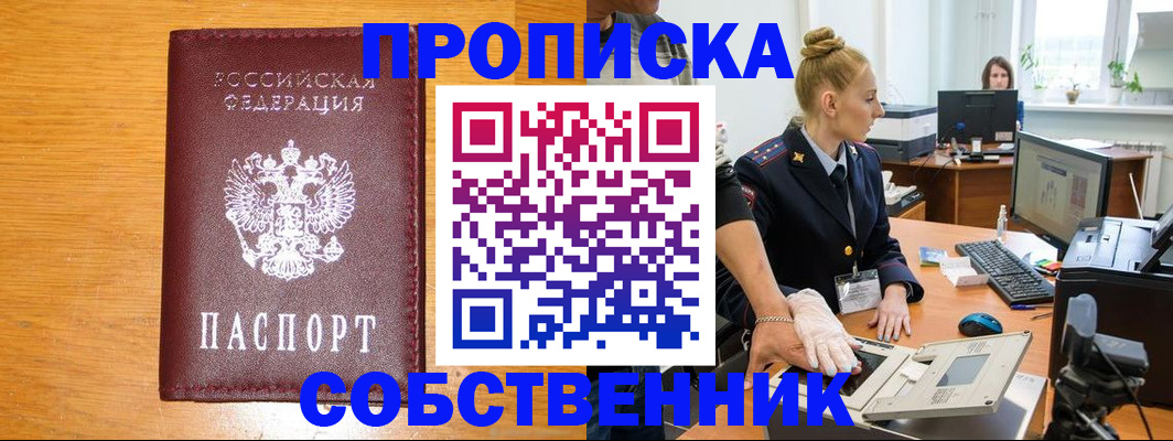 временная регистрация собственник в Ярославле