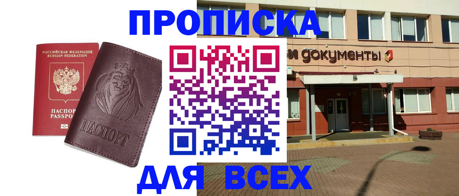 прописка законно в Ярославле