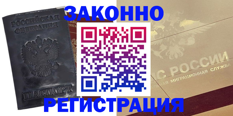 временная регистрация законно в Ярославле